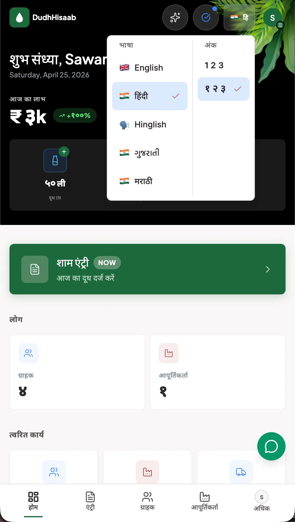 DudhHisaab dashboard — Hindi